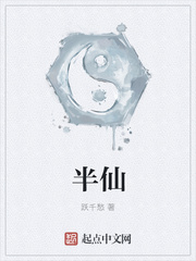 半仙封面