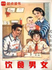 四合院之饮食男女封面